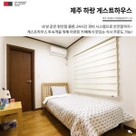 나 혼자 잔다! 싱글룸이 있는 제주도 게스트하우스 7곳