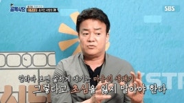백종원이 말하는 장사 마인드: “장사하라, 한 번도 상처받지 않은 것처럼”