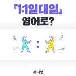 ‘~를 영어로’ 한 번쯤 검색해본 적 있겠지. 한국인이 궁금한 영어 표현 모음