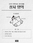 2019 재미있는 회사 생활: 상사 영역