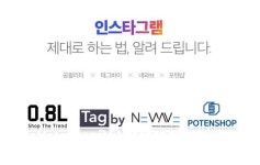 검색으로는 알 수 없는 ‘진짜’ 인스타그램 활용 전략