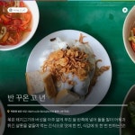 ‘스트리트 푸드 파이터 2’ 백종원이 간 베트남 하노이 맛집 10곳