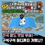 구석구석 어디까지 가봤니? 전국 팔도 맛집 투어: 수도권, 강원, 충청 편