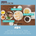 구석구석 어디까지 가봤니? 전국 팔도 맛집 투어: 수도권, 강원, 충청 편
