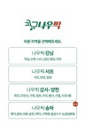 B마트의 등장, 본격적인 소매업 종말의 시작일까?