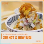 택배 가능한 전국 유명 맛집 10곳