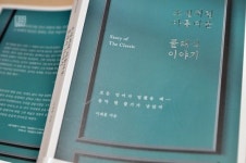 글과 음악을 함께 감상하며, 집에서도 멋지게 시간 보내기: 『소설처럼 아름다운 클래식 이야기』