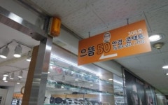 건물주에게 쫓겨난 안경사, 반값 안경으로 5년 만에 150개 지점을 만든 이야기: 으뜸50안경 정영길 대표 인터뷰
