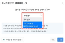 입금하다 빡쳐 하루 날린 월급날, 10분만에 끝나는 간편 급여이체 서비스(하나은행x자비스)로 바꿔보자!