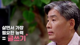 글쓰기와 말하기는 ‘각성’이 필요하다: 다물어클럽 “강원국의 대통령의 글쓰기”