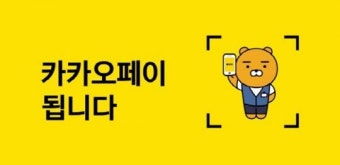 카카오페이 경영진 스톡옵션, 어떻게 봐야 할까?