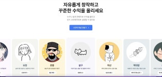 정말로 누구나 콘텐츠로 돈을 벌 수 있을까?: 포스타입으로 보는 플랫폼 비즈니스