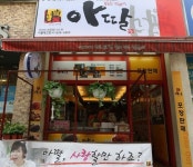 그 많던 “아딸”은 어디로 사라졌을까?