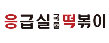 응급실국물떡볶이, 자율영양표시제 도입...영양정보 공개로 건강한 매운맛 앞장