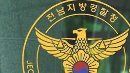 순천 풍덕지구 시행권 미끼로 30억대 사기…조합 관계자 결국 구속