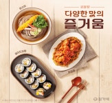 김가네, 다양한 맛의 즐거움으로 일상 속 취향 맞춤 이색메뉴 강화