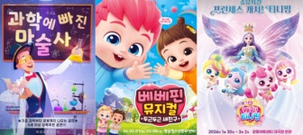 가족 어린이뮤지컬,서울·대전·수원서 잇달아 개막...마술부터 캐틱터까지