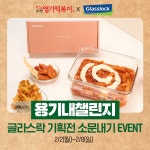 동대문엽기떡볶이–글라스락, 다회용기 사용 확산 위한 공동 기획전 전개