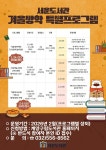책과 체험으로 채우는 겨울방학…인천 계양구서운도서관 특강 눈길