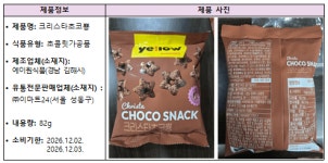밀 표시 빠졌다… 편의점 판매 초콜릿가공품 회수