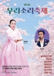 5월 안동, 신명 나는 국악의 물결에 빠지다