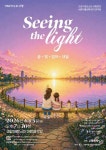 고양시립소년소녀합창단, 제39회 정기연주회 Seeing the Light 개최