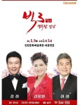 KT지니뮤직, 어버이날 선물 공연 트로트·포크 콘서트 티켓 대폭 할인가 판매