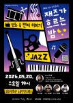 편지문학관, 편지 낭독 콘서트 재즈가 흐르는 밤: 영화 속 편지 이야기 개최