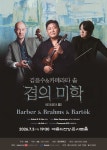 김응수-카메라타 솔, 프로젝트 겹의 미학 III 개최