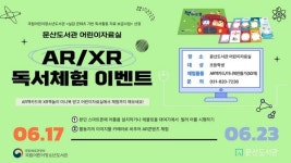 파주시 문산도서관, AR·XR 활용 실감형 독서 체험 운영