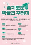 검단선사박물관, 여름방학 온라인 교육 슬기로운 박물관 꾸러미 운영
