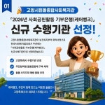고양시흰돌종합사회복지관, 케어뱅크 수행기관 선정