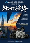 부모님의 뜨거웠던 청춘을 무대로…헌정 콘서트 위대한 청춘