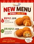 달떡볶이, 창업 지원 혜택 강화…고로케 신메뉴 2종 선보여