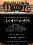 경인아라새마을금고, 본점회관 개관 기념 노을오케스트라 연주회 개최