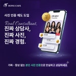 홍카페, 상담사 실물 인증 제도 도입…프로필 신뢰도 강화