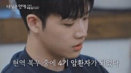SBS '내 남은 연애', 첫 방송부터 화제...투병 이겨낸 청춘들의 특별한 사랑 이야기