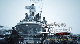'꼬꼬무', 광주대단지 괴담의 진실은...남규리 