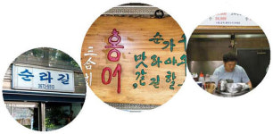 제대로 삭힌 홍어… ‘대통령의 맛집’ 저리 가라