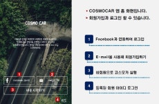 업무용 차량 세무관리 한방에···코스모카 앱 출시