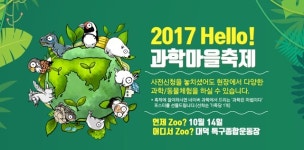 과학마을축제, 2시간만에 접수 마감···현장도 풍성