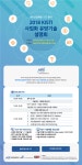 ICT분야 사업화 유망기술이 한자리에