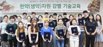 한의학연, BT전공 대학생에게 한약재 감별 기술 알려