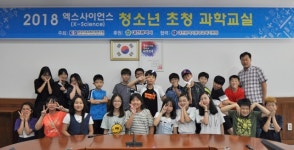 대전 원도심 지역 학생 대상 과학교실 열려