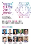 저탄소 사회 구현 위한 대한민국 탄소포럼 2018 개최