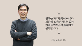 연구는 자기 만족? 공익 위해 지하·지상·공중 누비죠