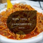 점심메뉴 가성비도 왕 오가네대구왕뽈떼기