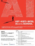UST, 오는 21일부터 2박3일 인공지능 스쿨 연다
