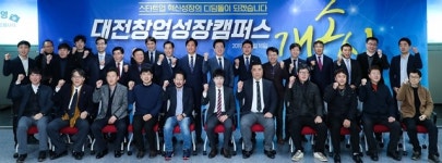 대전창업성장캠퍼스 개소···민간주도 기술혁신