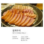 쌈야채 한가득! 웰빙 유기농 쌈밥 쌈채우리
